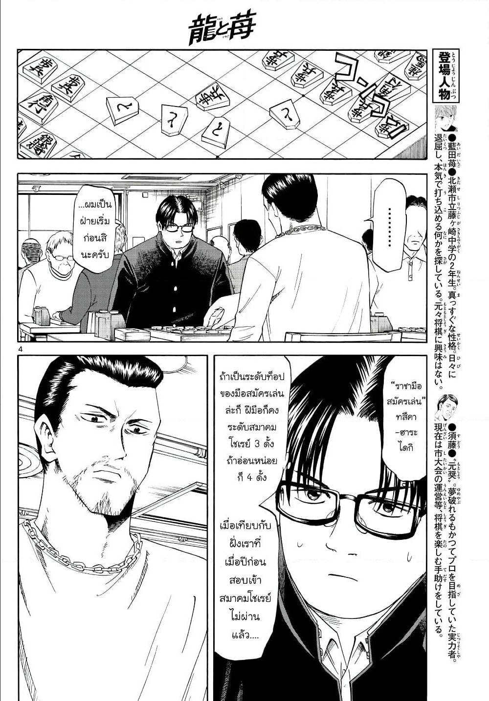 Ryuu to Ichigo 14 (4)